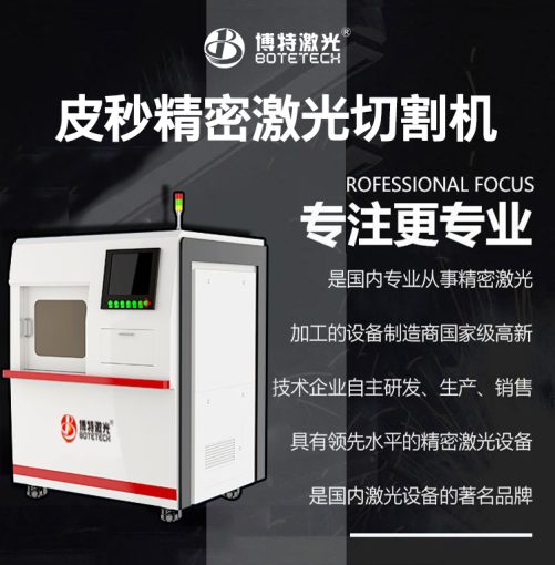 切割薄膜用什么激光機(jī)？推薦使用博特皮秒激光切割機(jī)設(shè)備