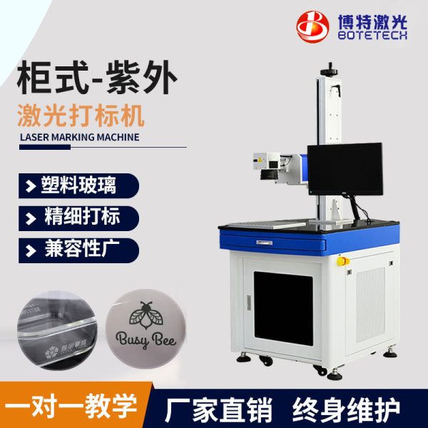 紫外激光打標(biāo)機(jī)和光纖激光打標(biāo)機(jī)哪個(gè)好？看完你就知道了